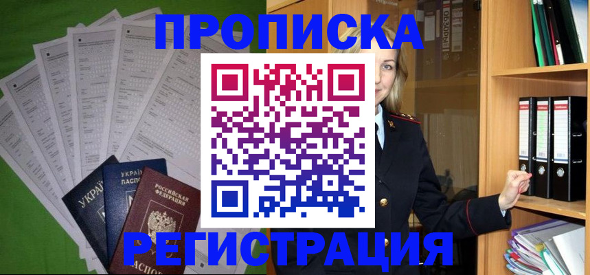 временная регистрация гарантия в Новомосковске