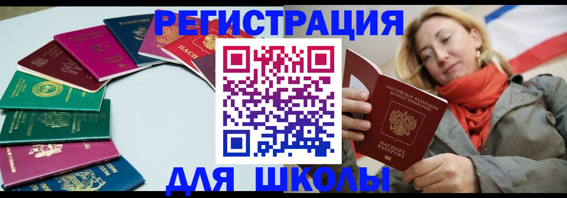 прописка в Новомосковске