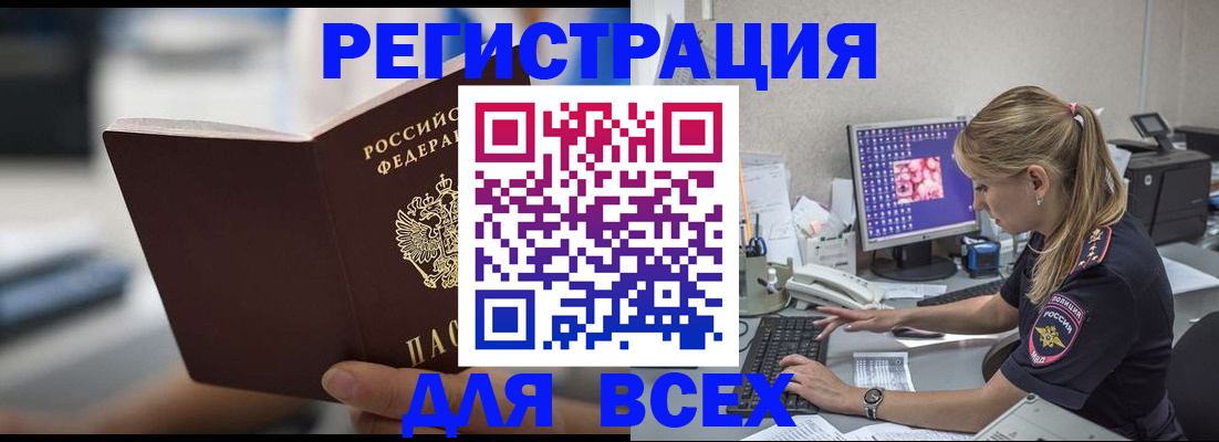 купить прописку в Новомосковске