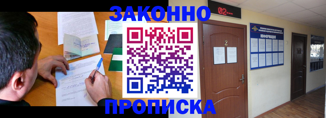 прописка ребенка в Новомосковске