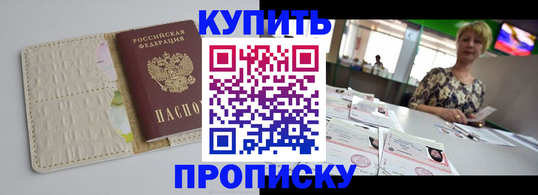 прописка штамп в Новомосковске