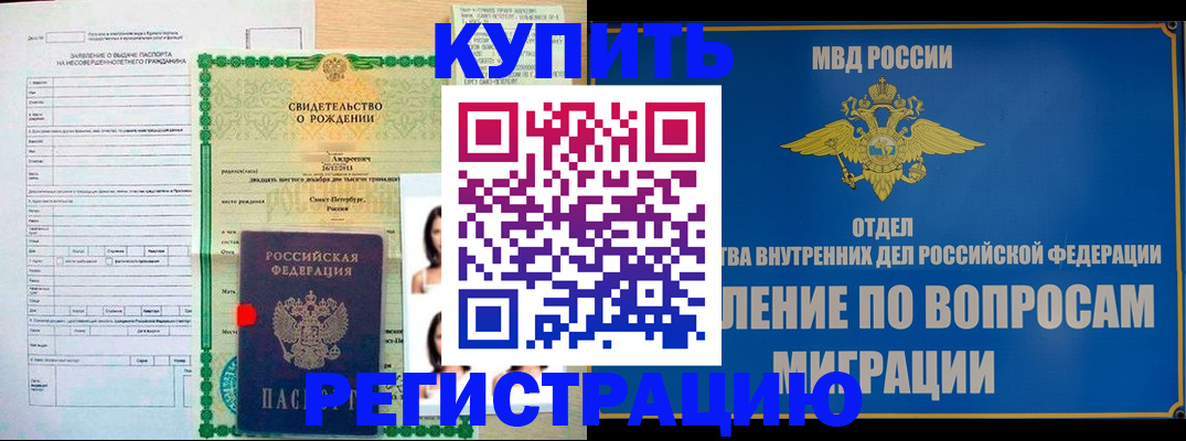 прописка паспорт в Новомосковске